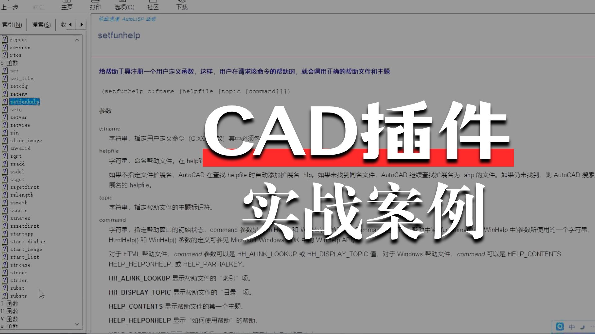 【打造自己的CAD插件】09 统计线的长度（if判断）3——代码开发