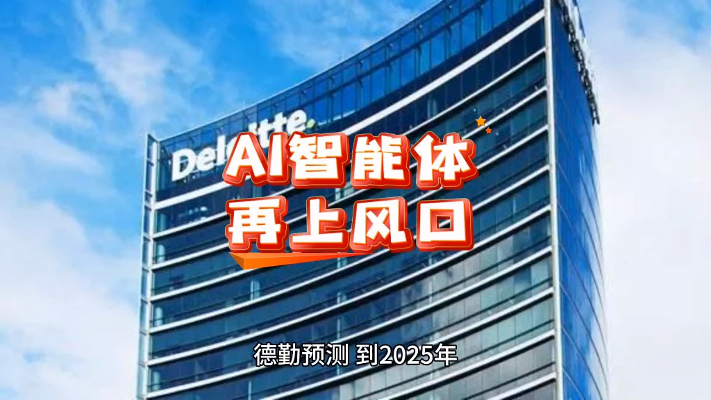 AI智能体再上风口