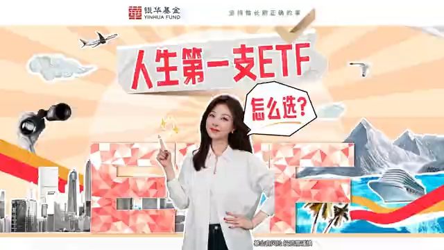财富创造：人生第一支ETF怎么选？