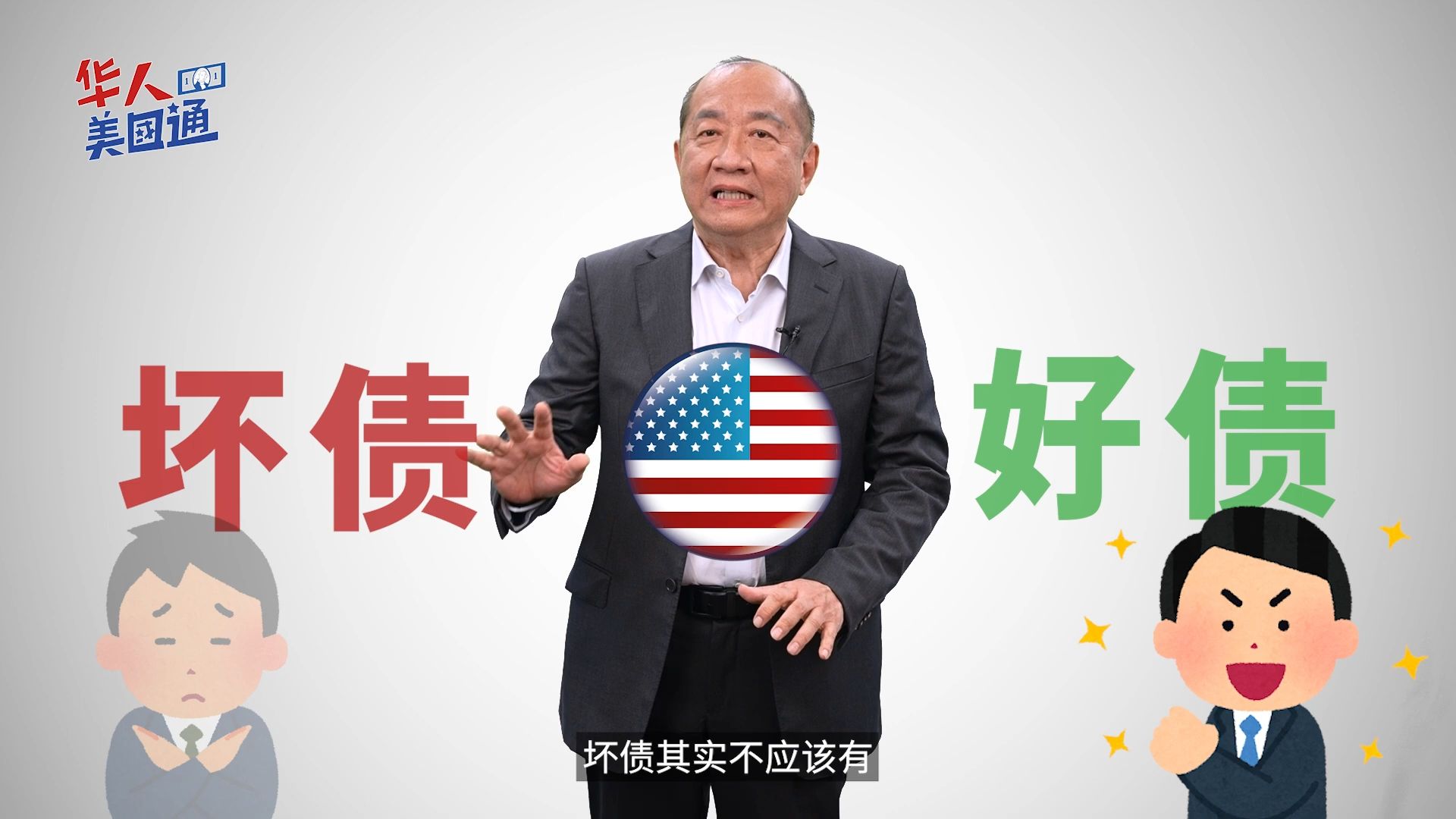 【理财投资】别急着还清房贷？好债帮你赚更多！区分好债和坏债：如