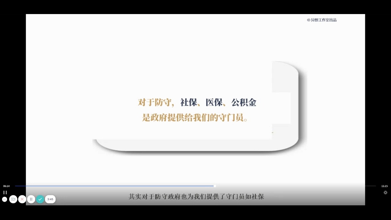 第10课中：攒钱第五步：防守型理财