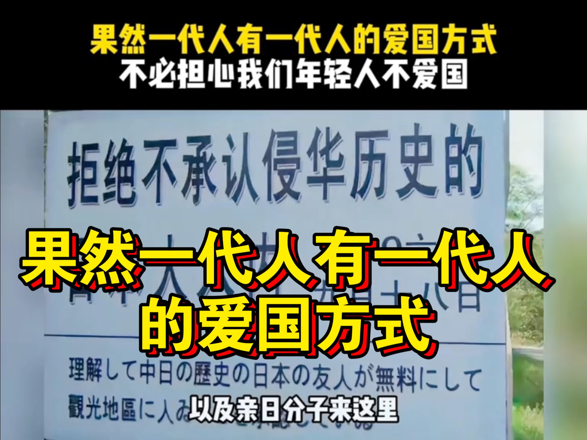果然一代人有一代人的爱国方式，爱国基因是刻在我们骨子里的