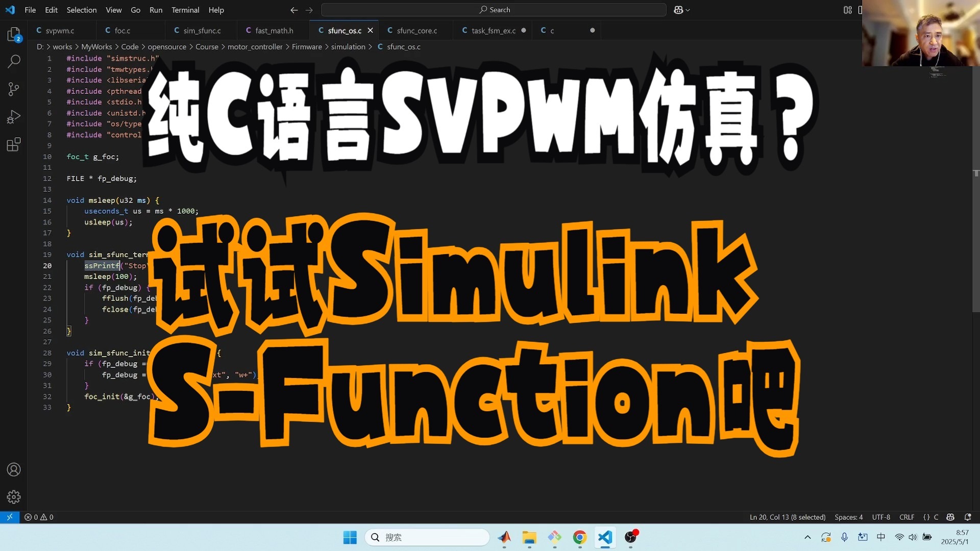FOC六(1)SVPWM s-func仿真介绍