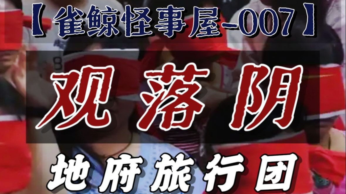 【怪事屋007】“观落阴”是什么？| 马来西亚的公开“观落阴”