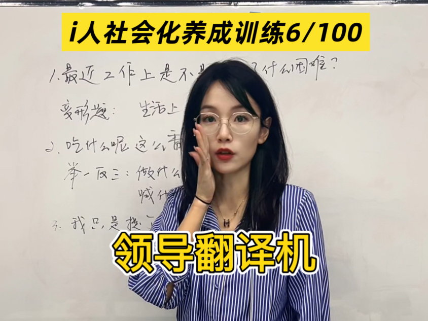 领导这些话，什么意思？