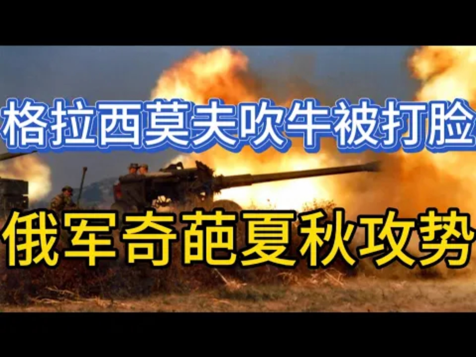 4月28日俄乌局势研判！伊朗港口大爆炸；印度开闸放水；俄称收复库