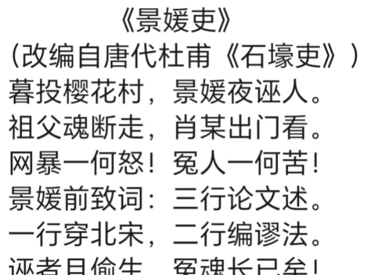 8.15武大杨景媛诬告案——《景媛吏》