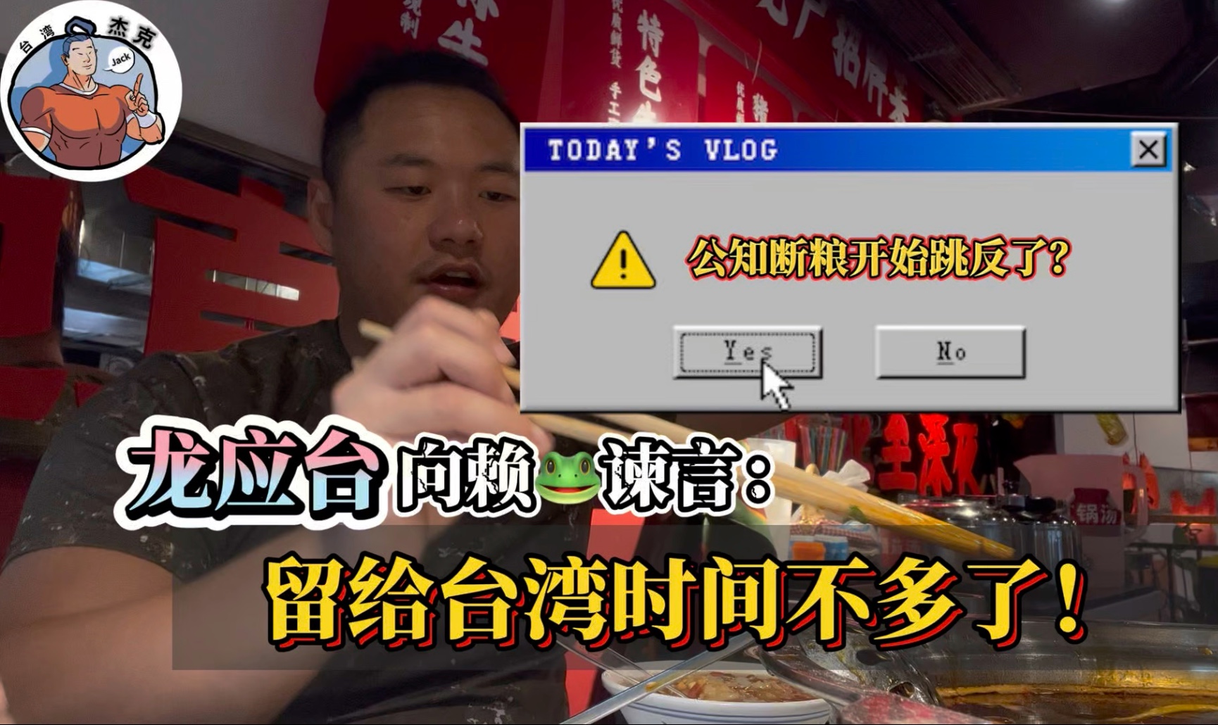 龙应台向赖谏言：留给台湾的时间不多了！#难道公知开始跳反了？