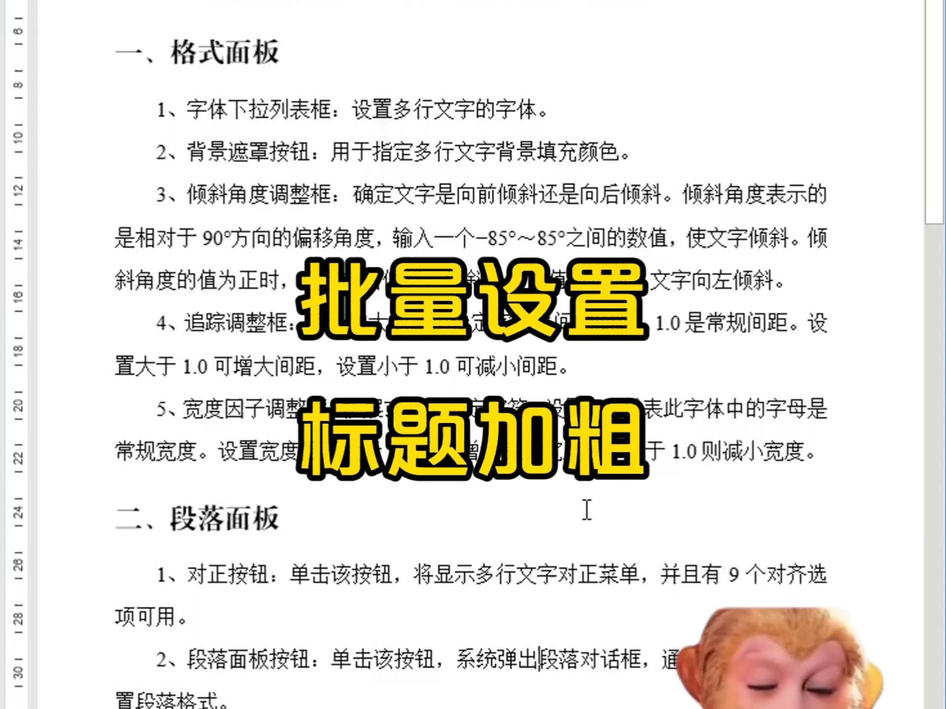 Word批量设置标题加粗