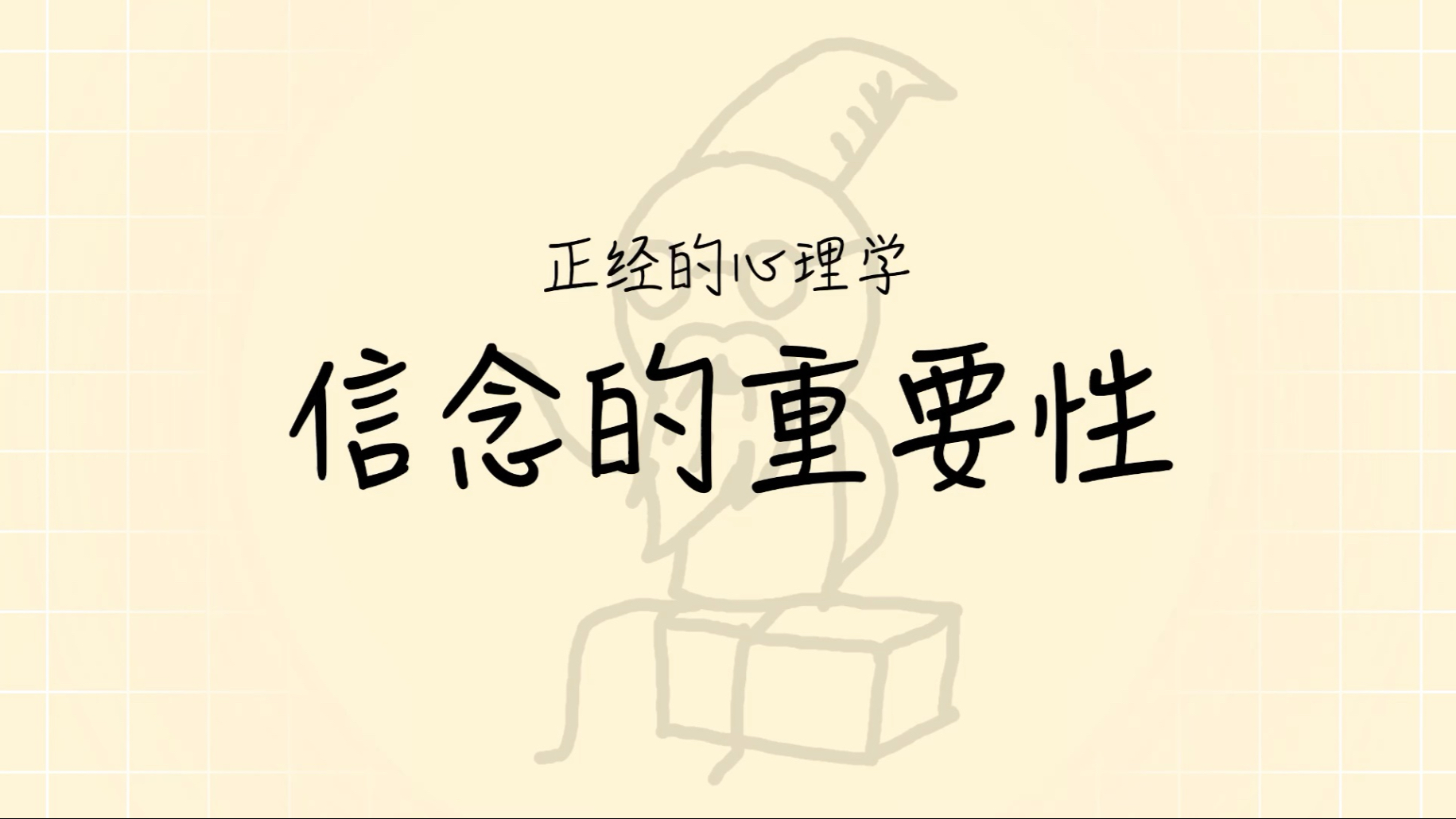 吸引力法则真的有科学依据吗？念念不忘真的必有回响吗？