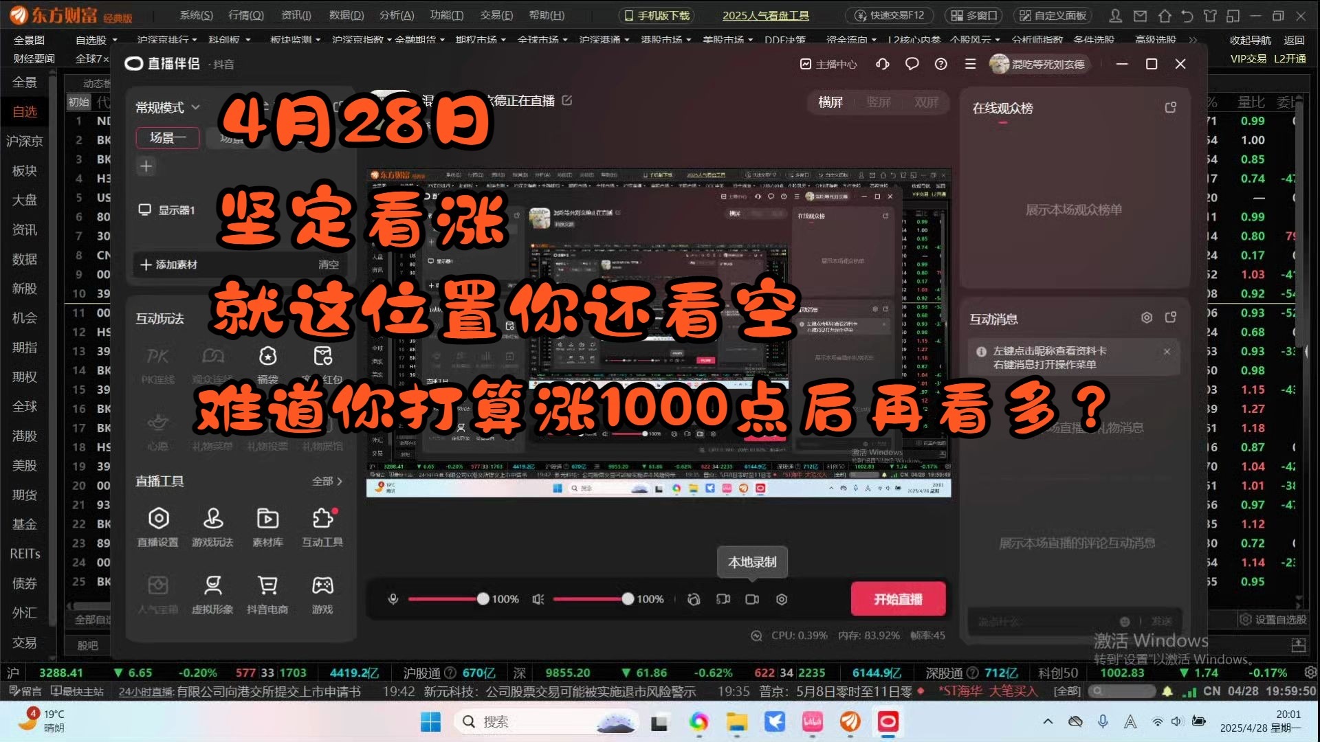 4月28日，甭管节前涨还是节后涨，我坚定看涨！