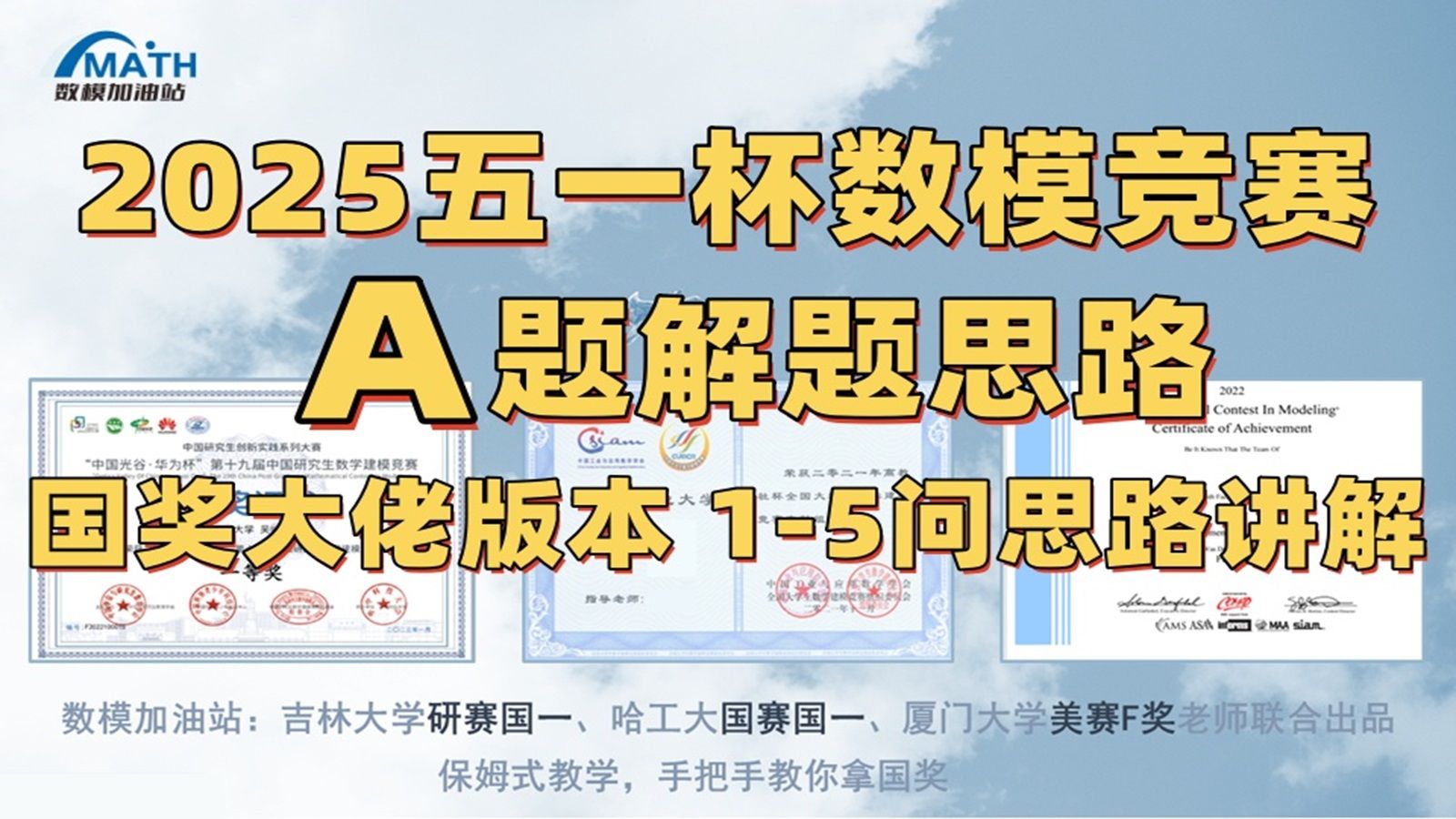 2025五一杯数学建模竞赛A题最新版完整解题思路讲解 1-5问详