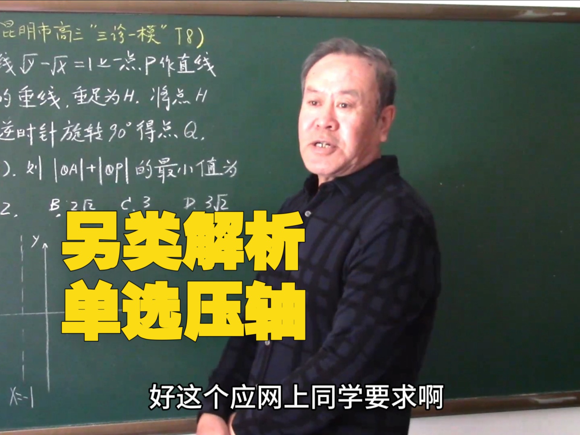 2025昆明高三“三诊一模”数学考试8题解析