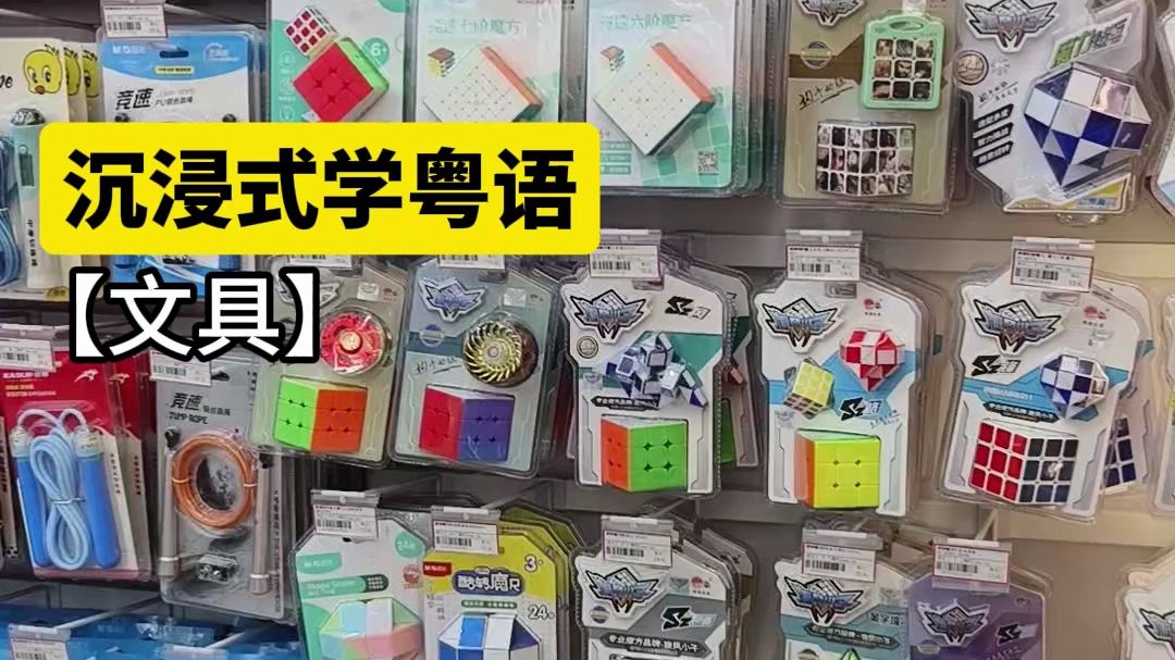 影子跟读，学习粤语真是一件非常简单的事情！