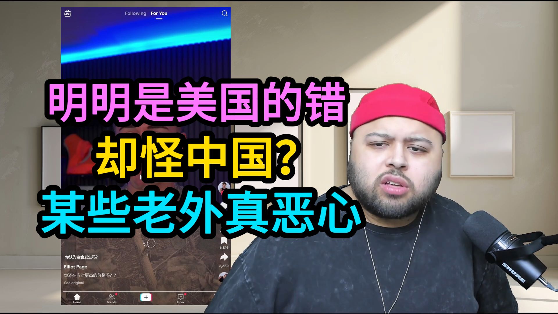 东大圆脸：明明是美国的错 中国也有责任？某些老外真恶心！