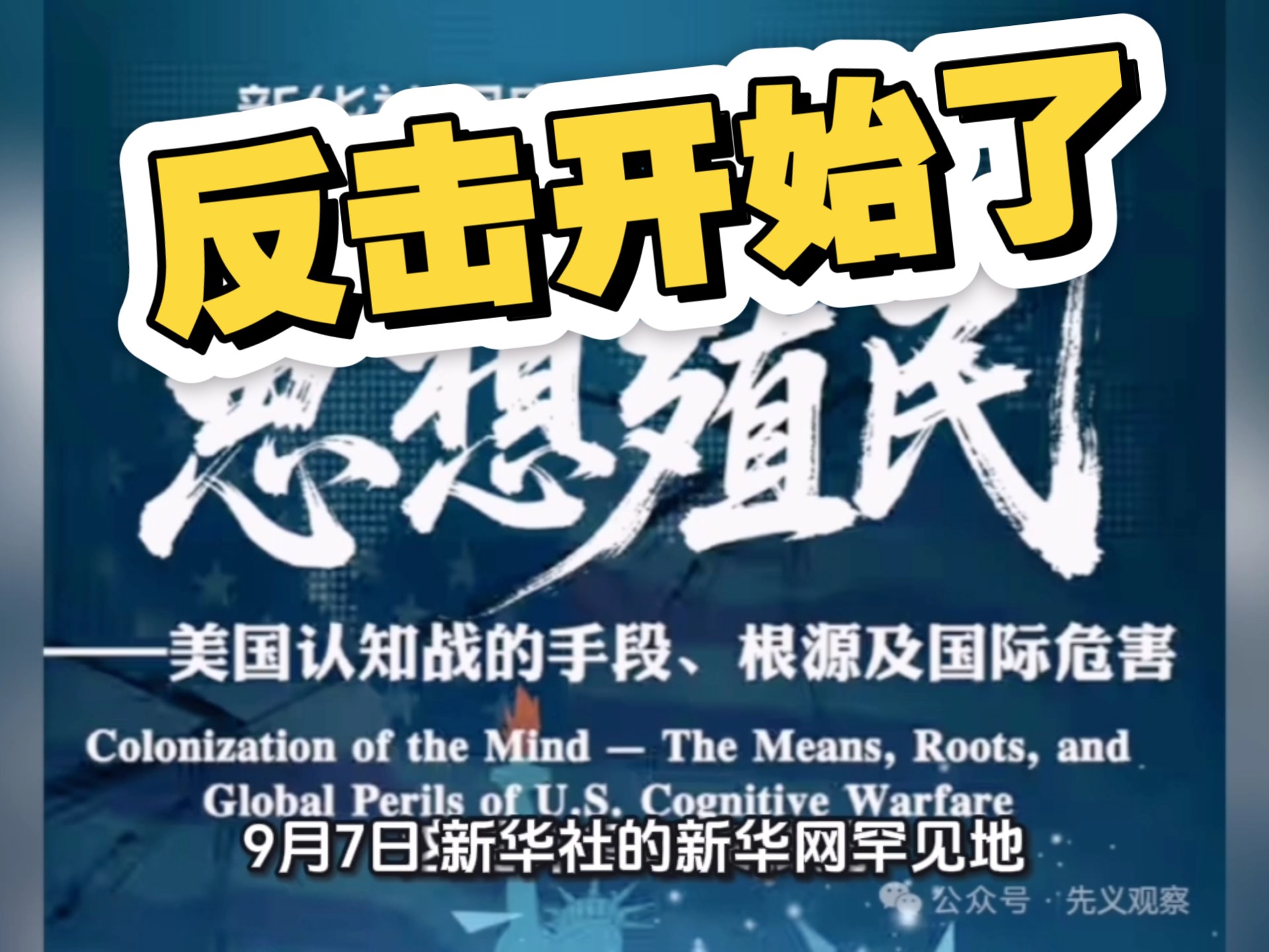 反击开始了