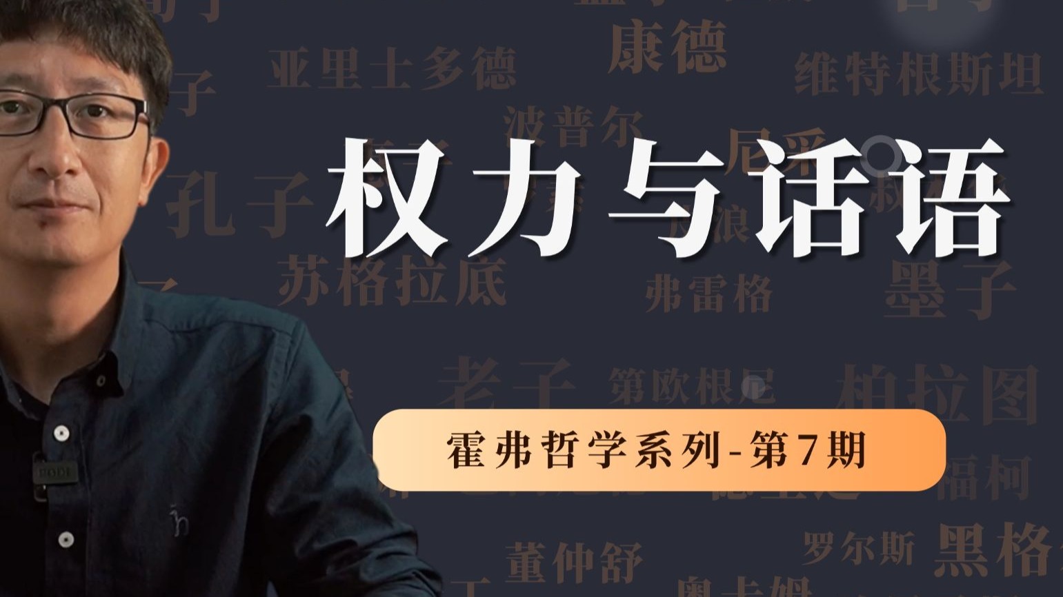 霍弗哲学系列第7期：人文精神的价值，以及知识分子最大的弱点