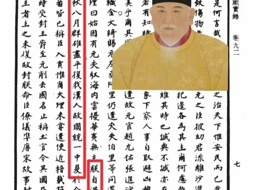明朝官方文献《明太祖实录》中朱元璋以汉人自称，说明古代已有