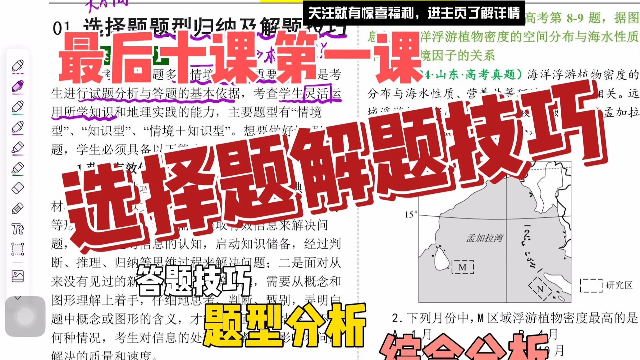 考前必看  高考地理选择题题型归纳与解题技巧