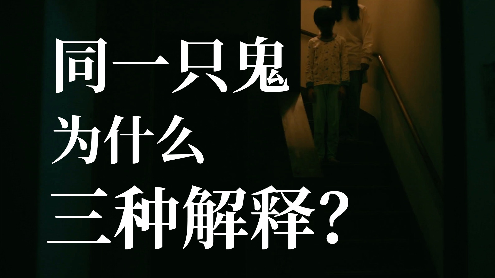 鬼是什么?量子物理?自古以来?还是另有解释? 鬼是什么?量子物理?自古以来?还是另有解释?