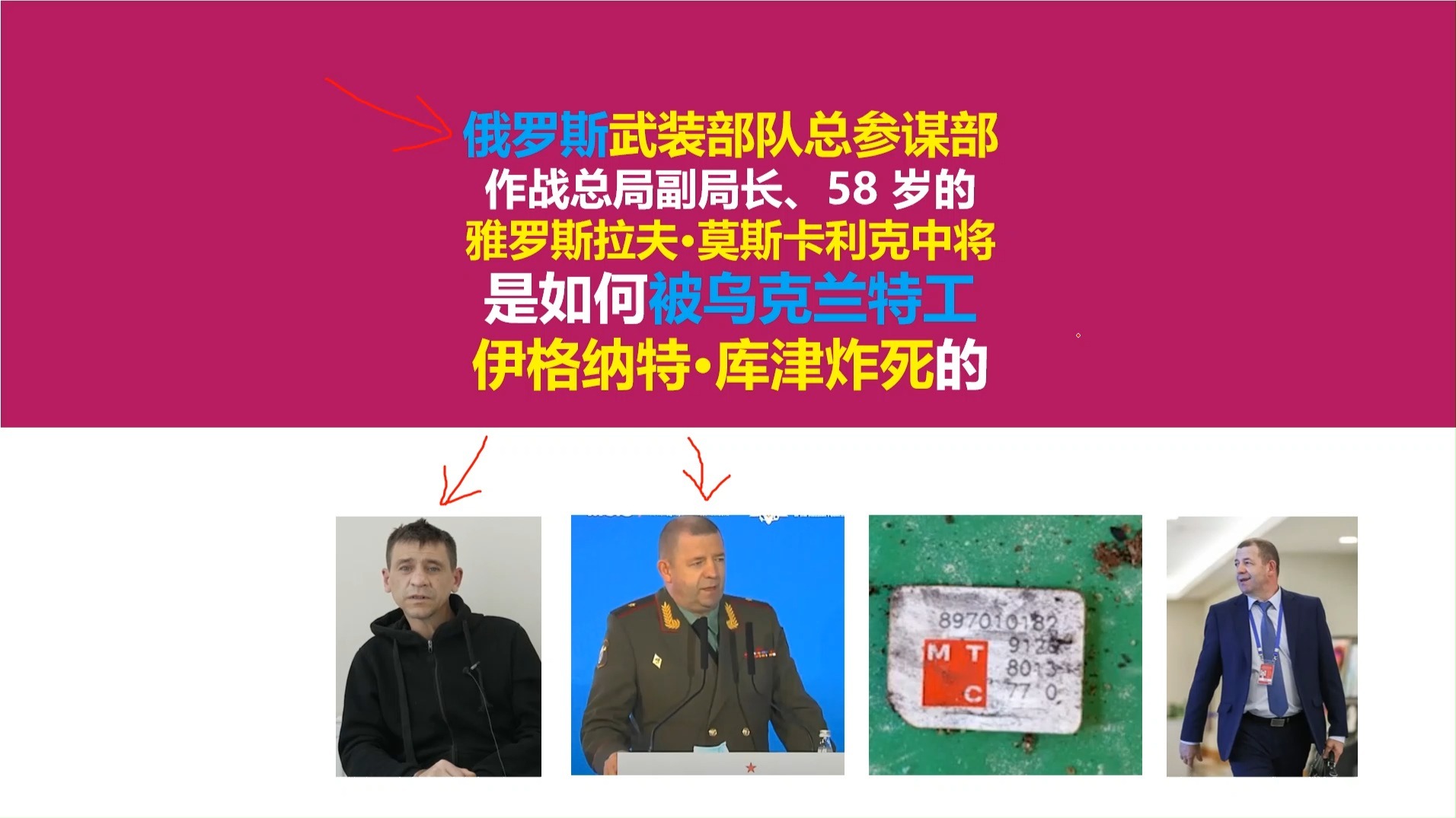 俄罗斯武装部队总参谋部作战总局副局长、58 岁的雅罗斯拉夫