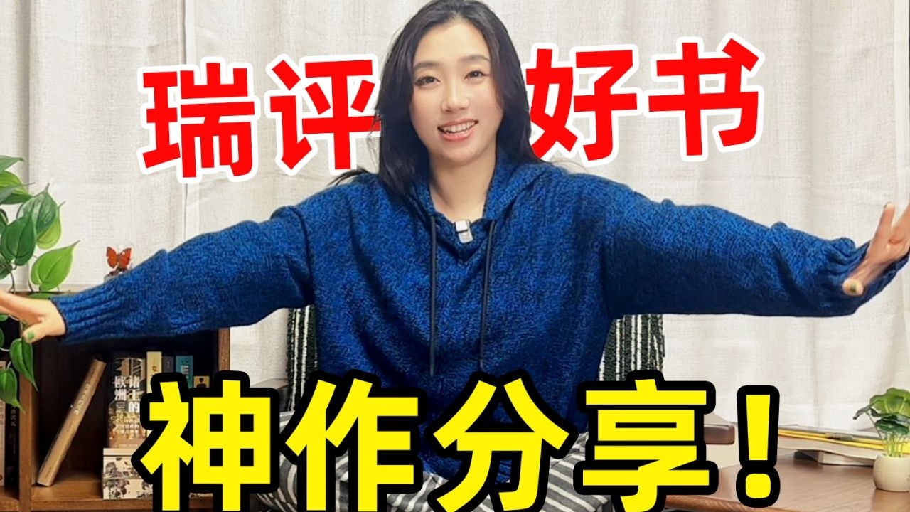 四月书单分享｜那个消失很久的书单博主，她出现了…..
