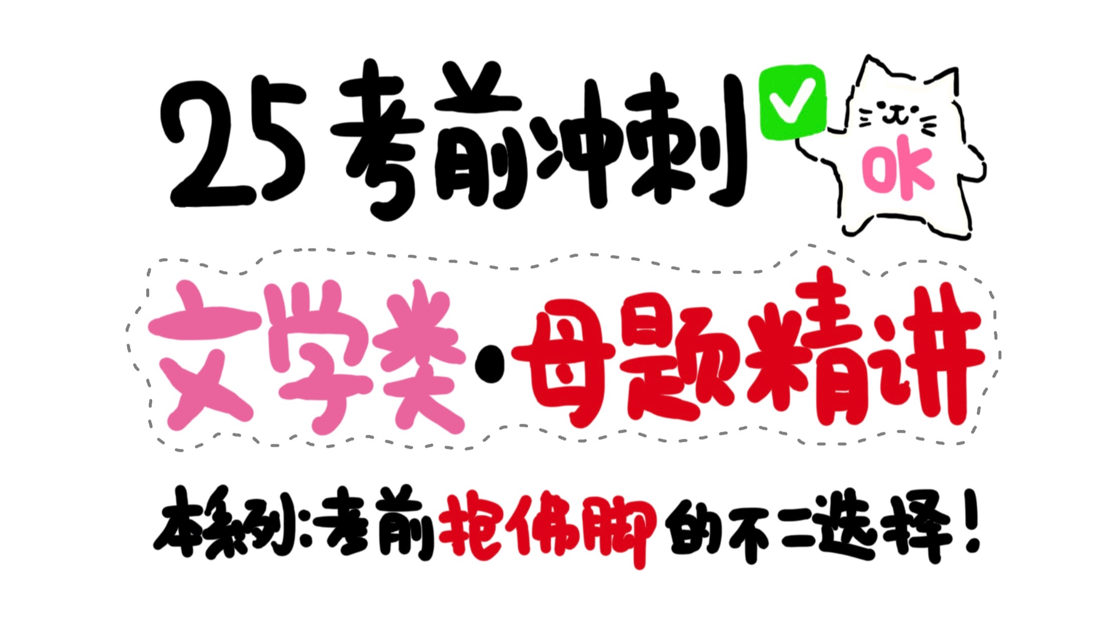 ⚡️考前抱佛脚⚡️小说散文阅读？先要捋清思路！文学类文本母题精讲