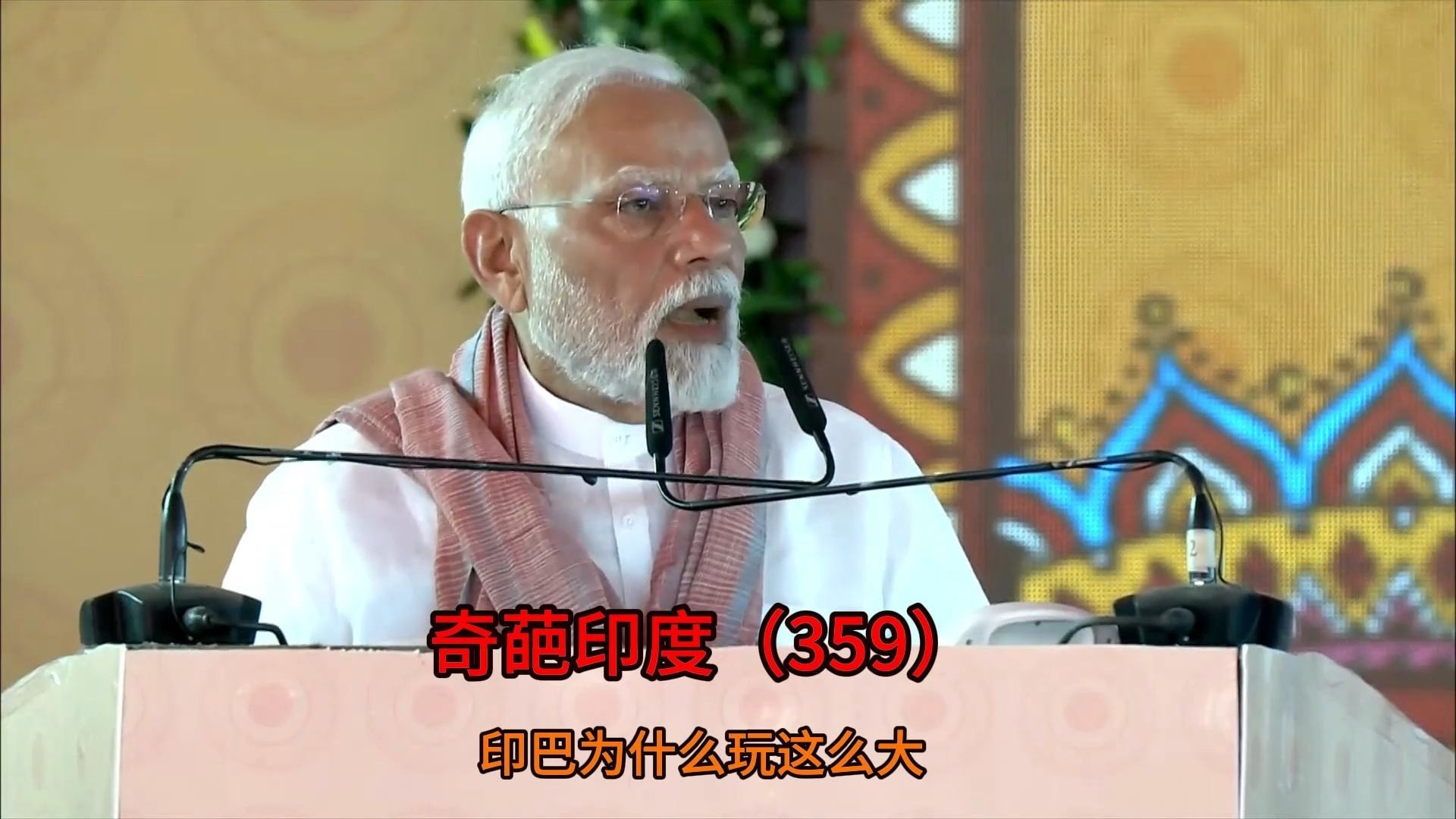 戏说印度（359）印巴要炸了，老仙这次为什么玩这么大？