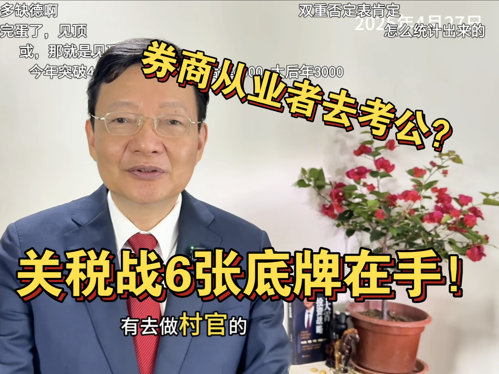 4.28 李大霄“底牌牛” 关税战“必赢分析”以及背后的大国崛