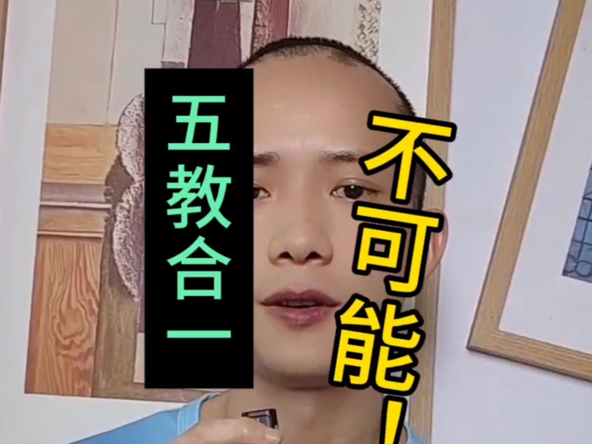 互相尊重即可，合一纯瞎胡闹