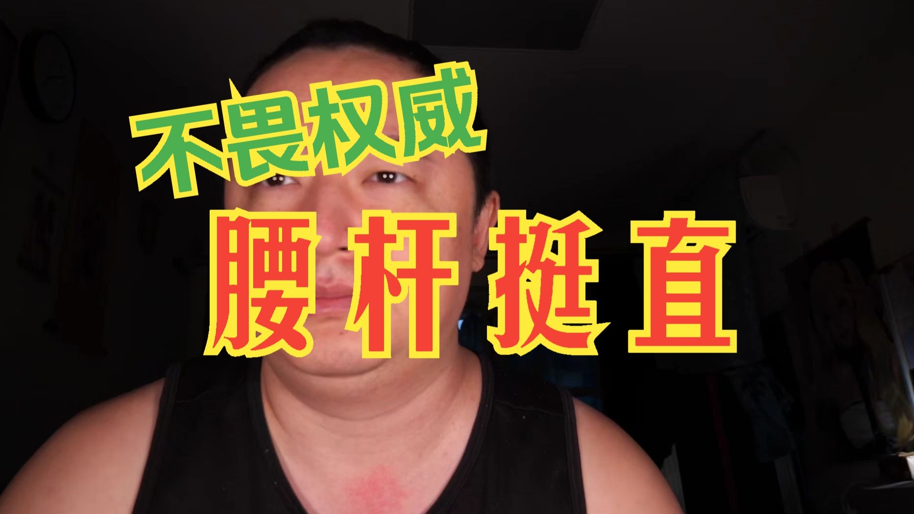 E572 奴颜婢膝，能识大体，这不是年轻人应该追求的！没有反叛精神，