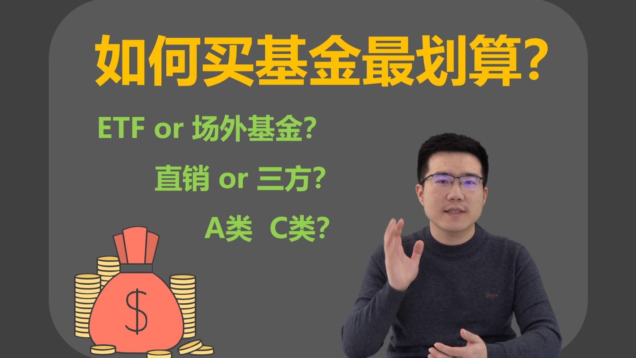 【深度】系统讲解如何买基金最划算？