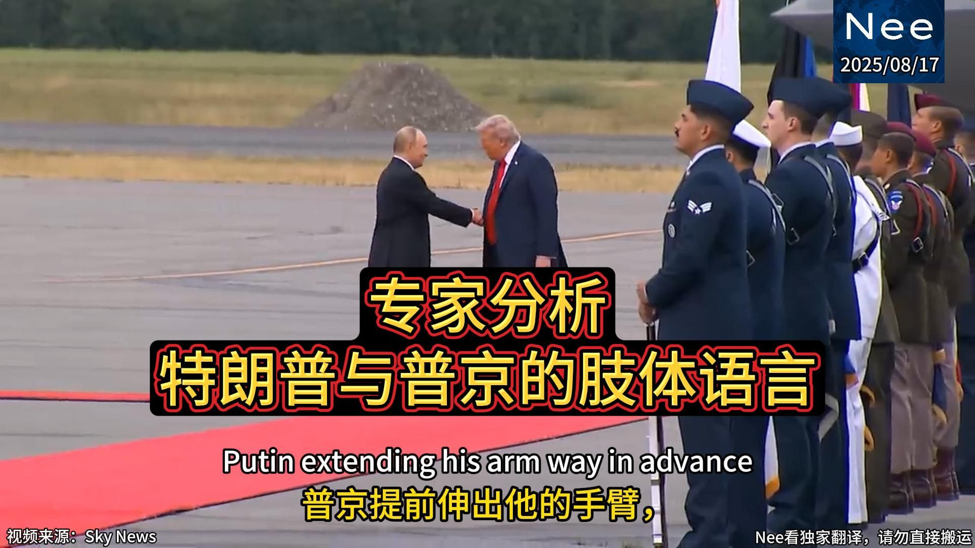 见微知著！专家分析特朗普和普京的肢体语言，竟藏着海量心理活动