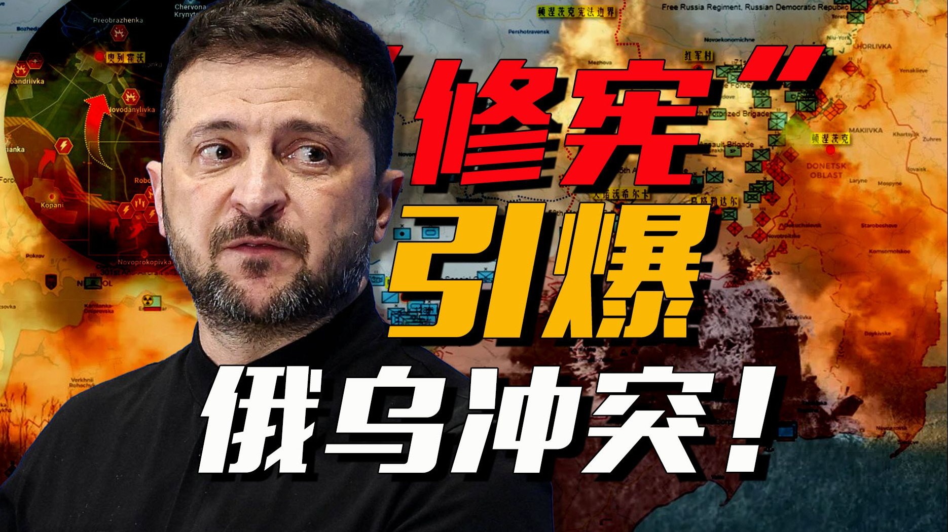 秋季攻势！俄军再次突入红军村！乌克兰“修宪”引爆俄乌冲突！