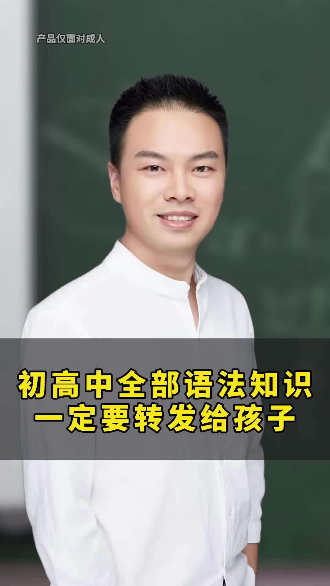 初高中全部语法知识，一定要转发给孩子。