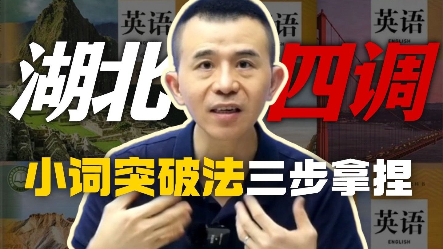 【高中英语】侮辱性不大！针对性极强！三步秒解七选五，小词突破法