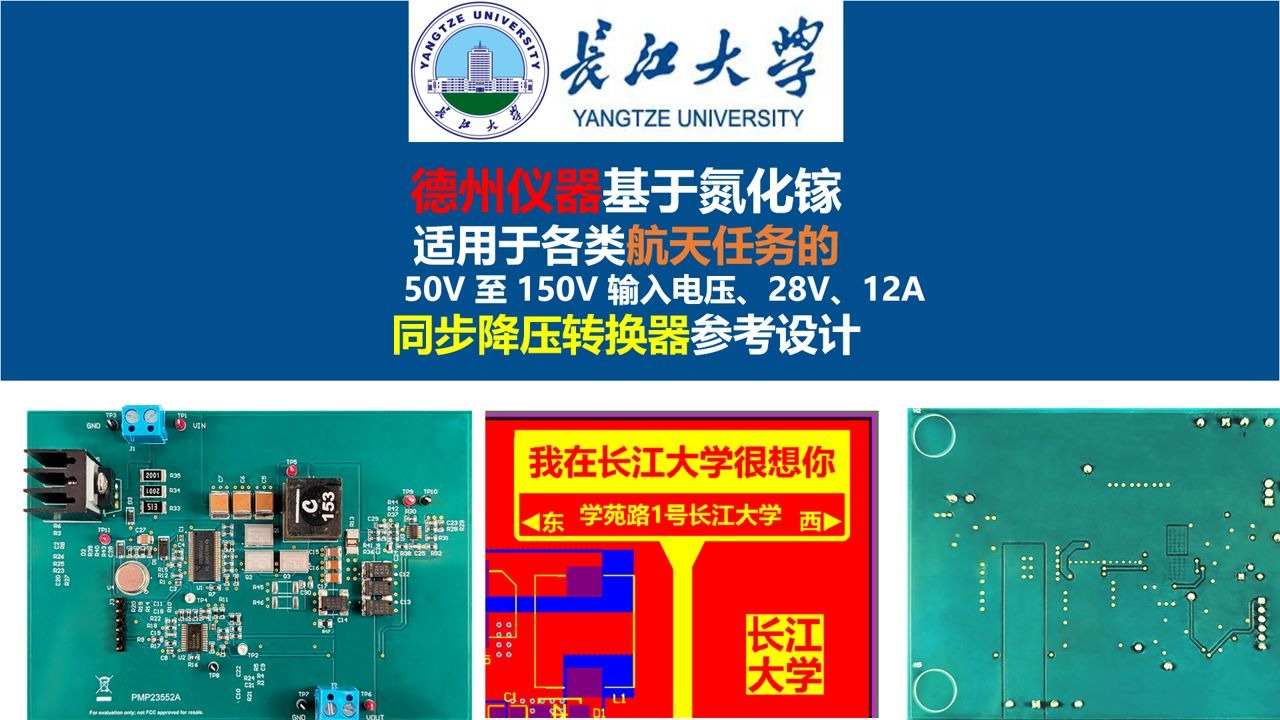 德州仪器基于氮化镓，适用于各类航天任务的 50V 至 150V 输入