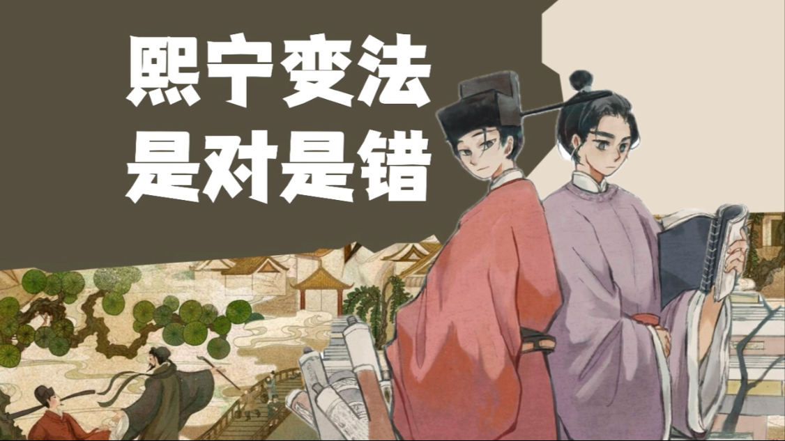 王安石VS司马光，究竟谁对？
