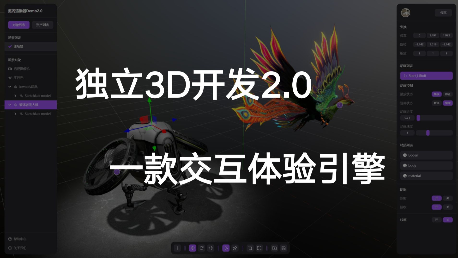 我做了一个3D交互体验设计工具2.0 我做了一个3D交互体验设计工具2.0