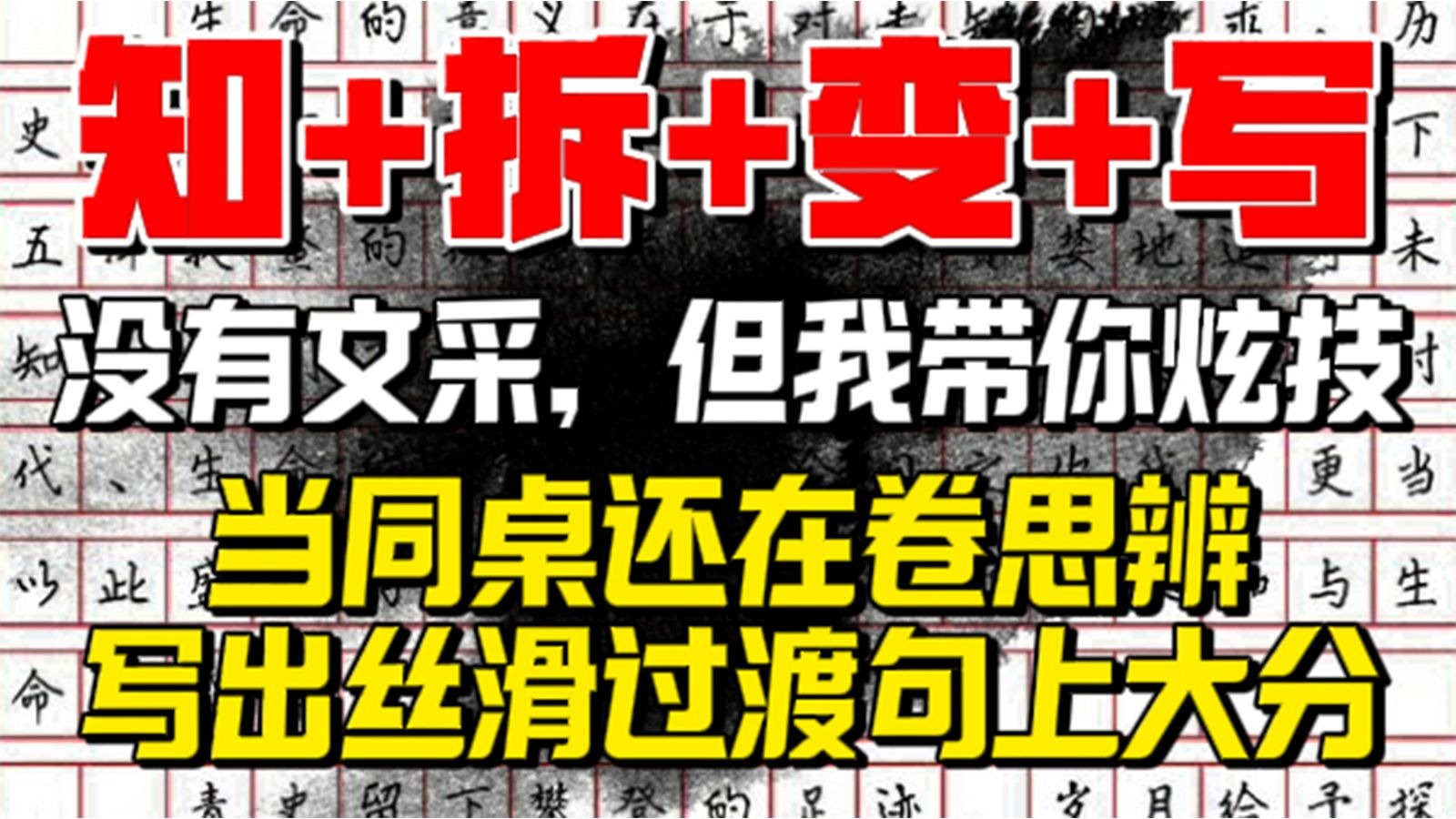 【挑战】一个技巧拿捏作文和诗词鉴赏！语文的学习本就该融会贯
