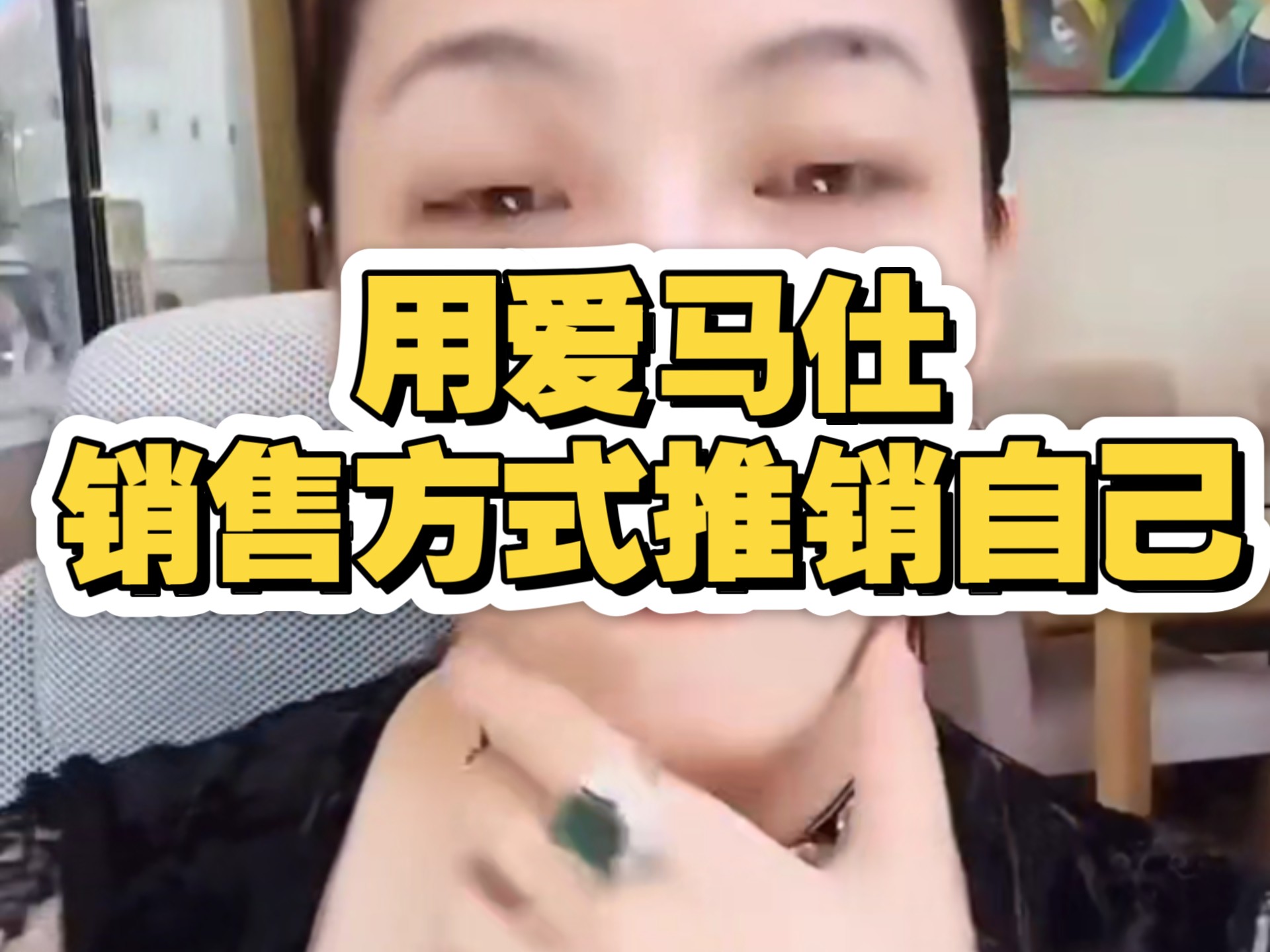 顶级销售思维！用爱马仕的销售思路包装自己！