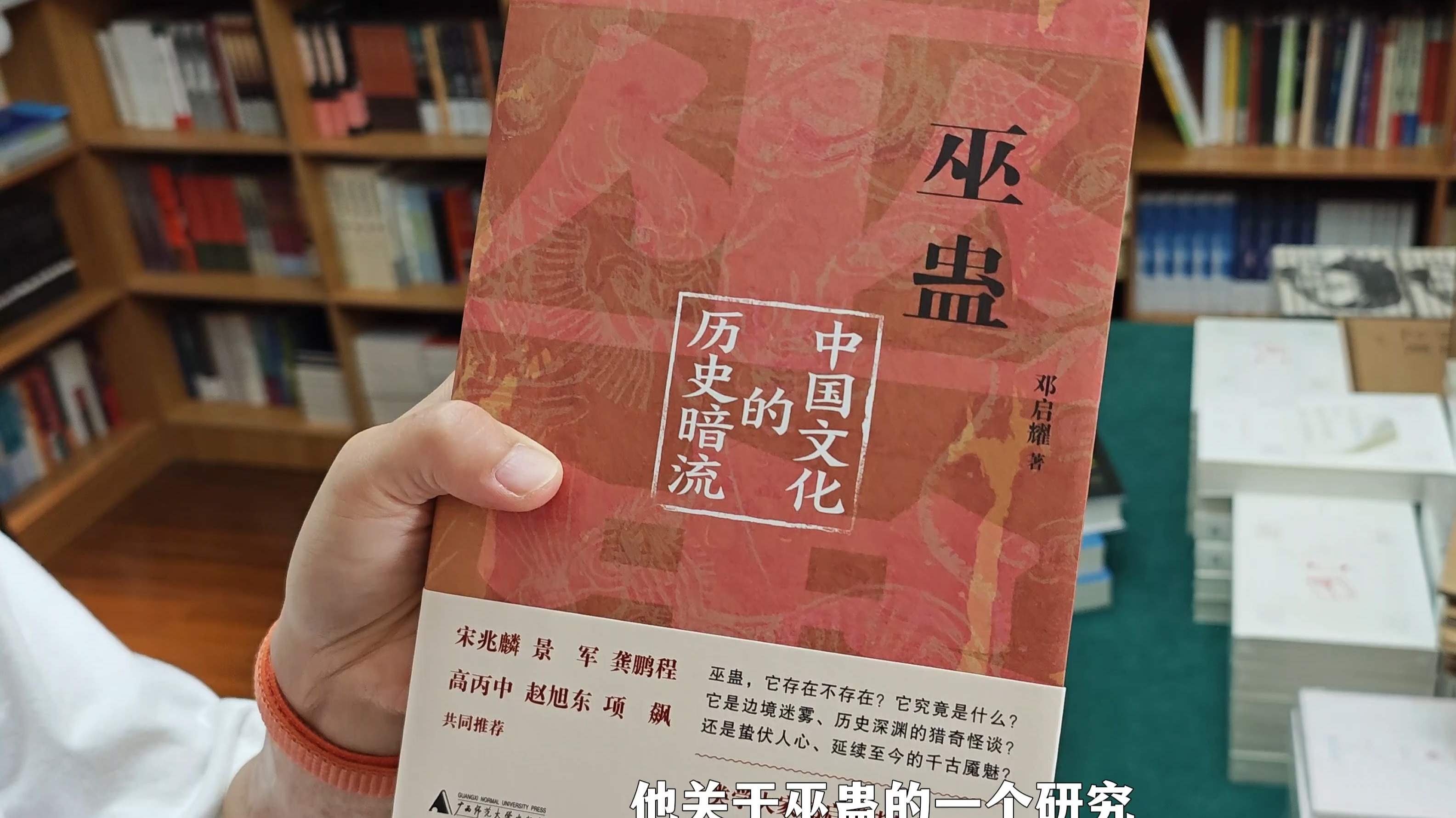 今日售书30+，上新绝版再版《巫蛊：中国文化的历史暗面》签名本，
