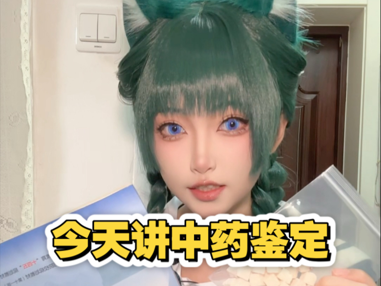猫猫讲中药——茯苓鉴定