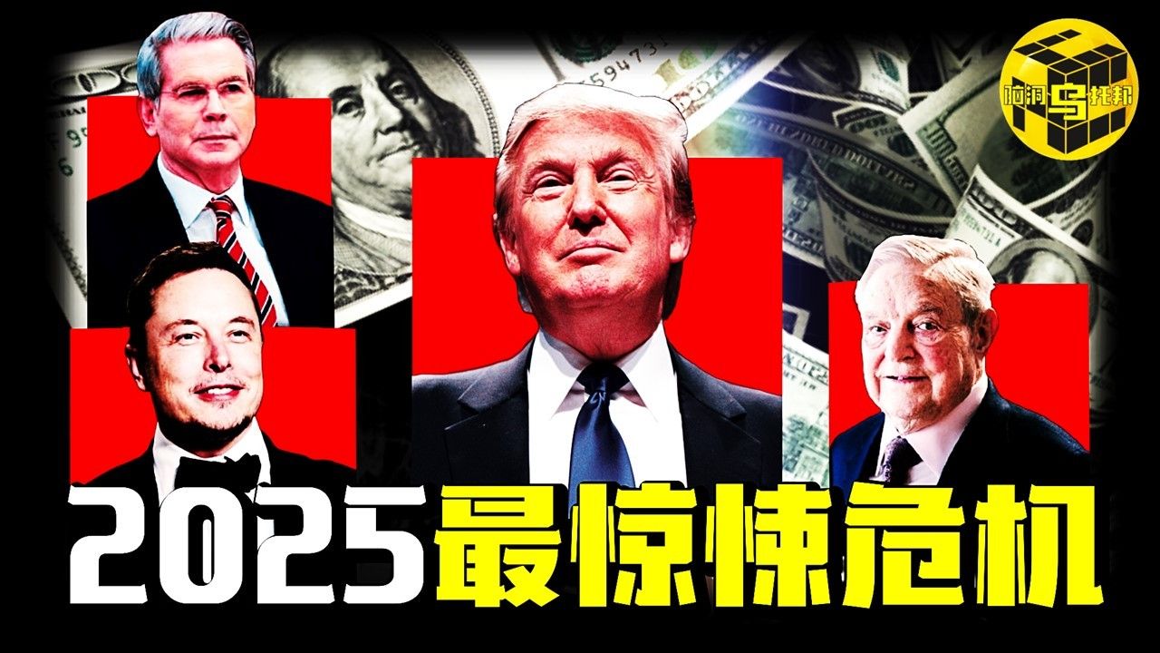 关税战只是前奏，一场跨越30年的历史轮回正在逼近！2025全球财富
