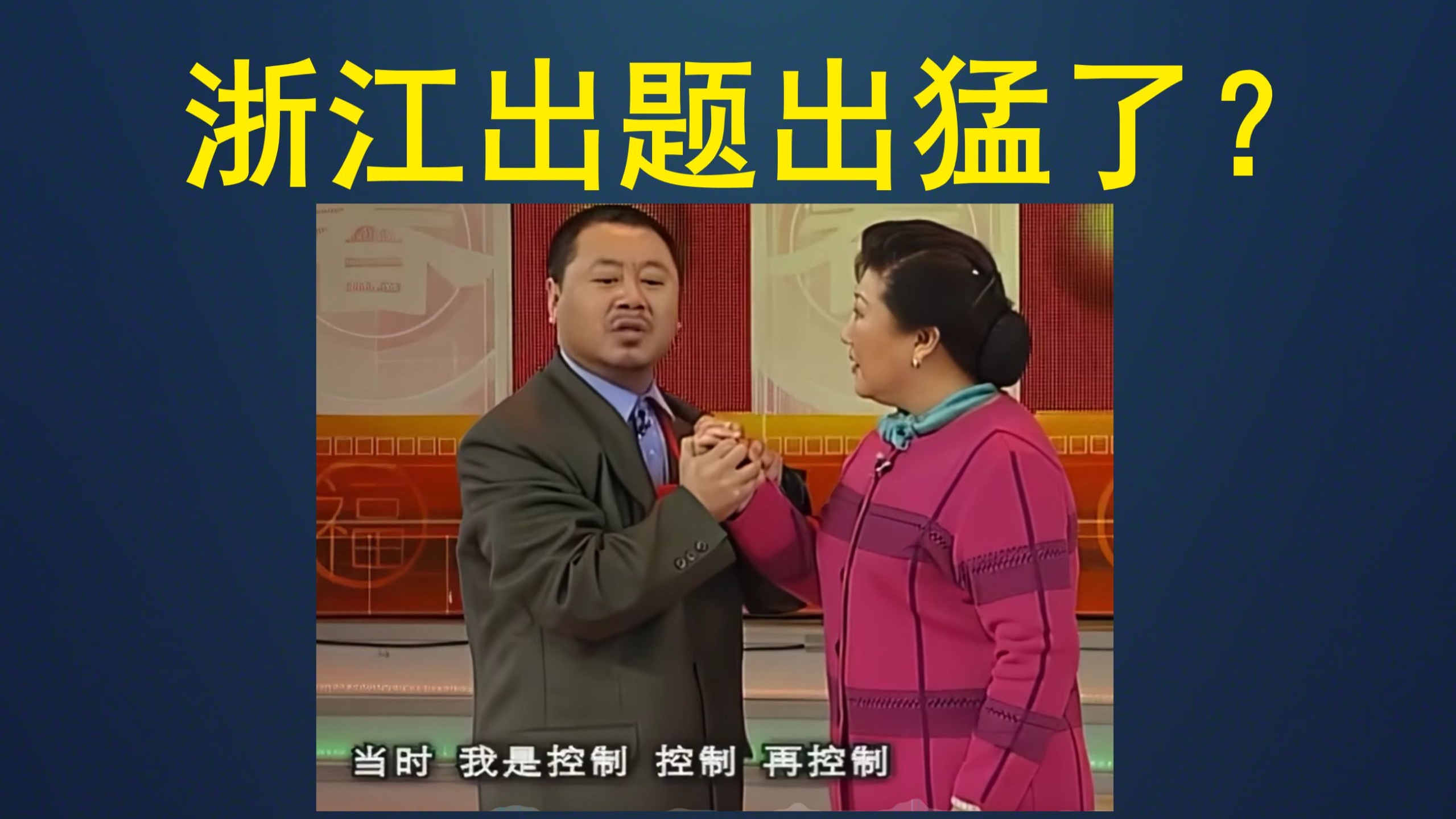 浙江中考数学出题没控制好？