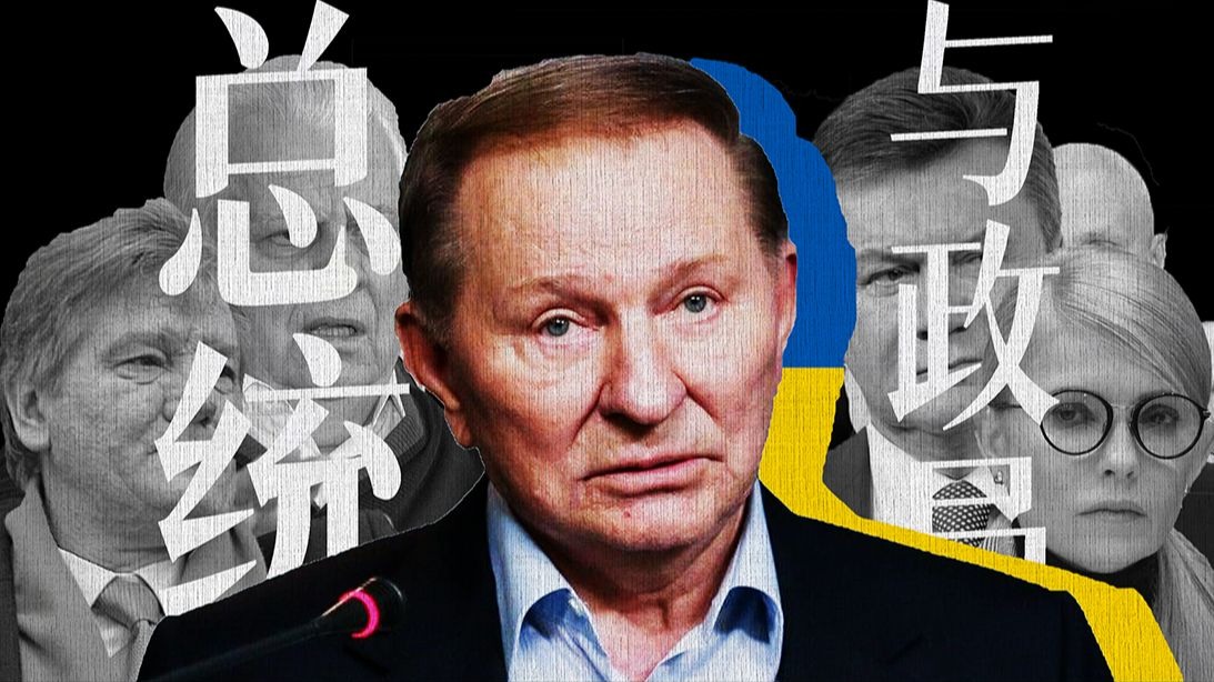 乌克兰历代总统与政局：克拉夫丘克·库奇马·尤先科【断裂的三