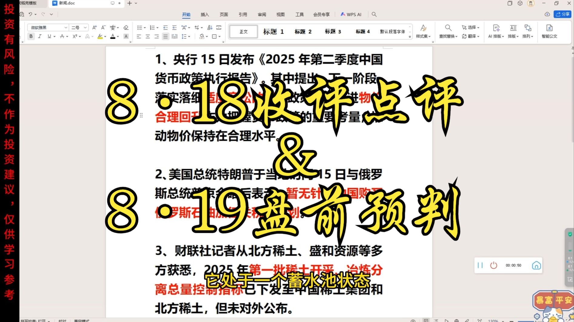 A股8.18收评点评+8.19盘前：涨疯了！A 股破十年新高：4000 股上涨 
