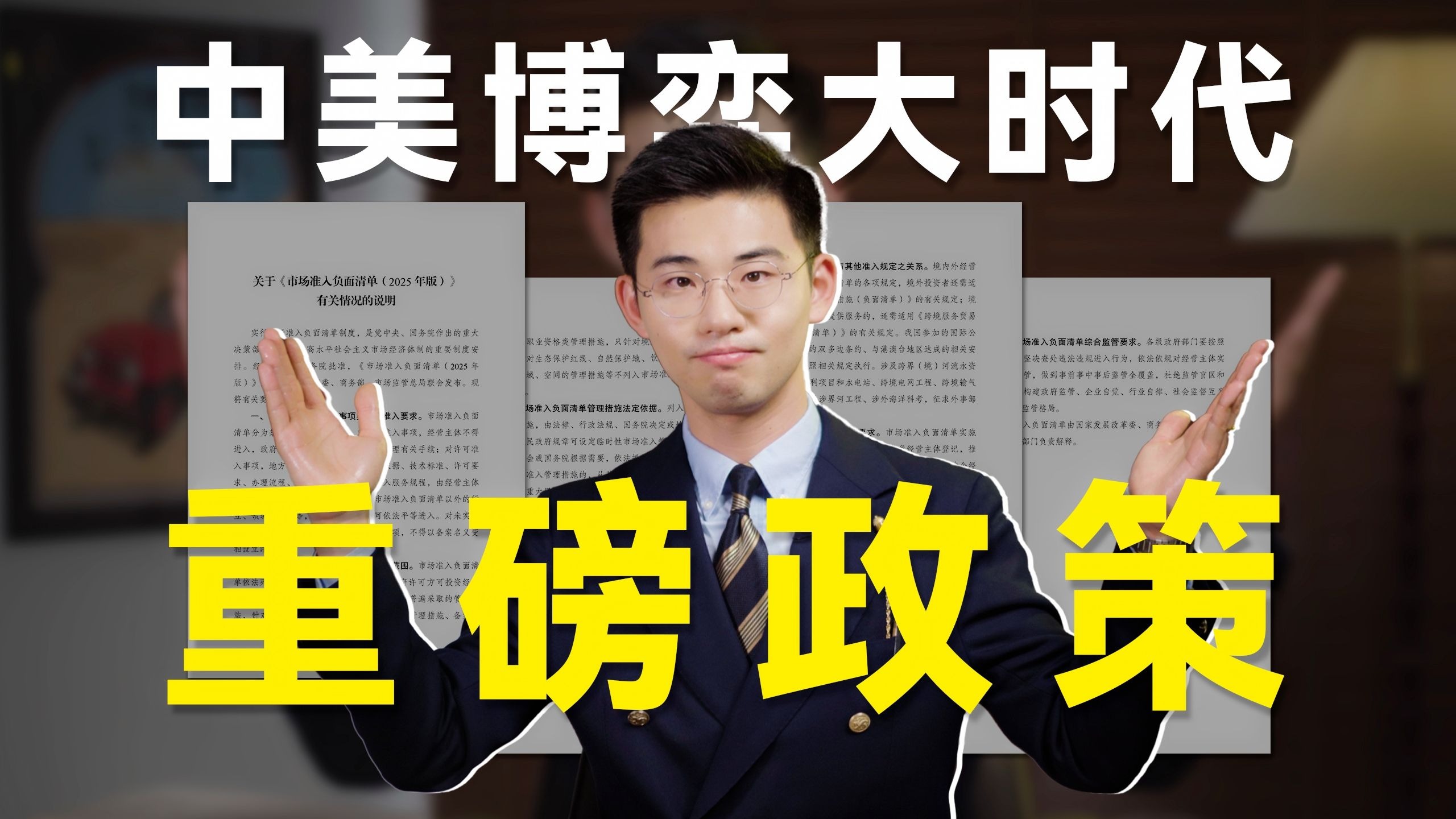 进一步开放！国家出台市场准入重磅政策，在中美博弈节骨眼释放哪
