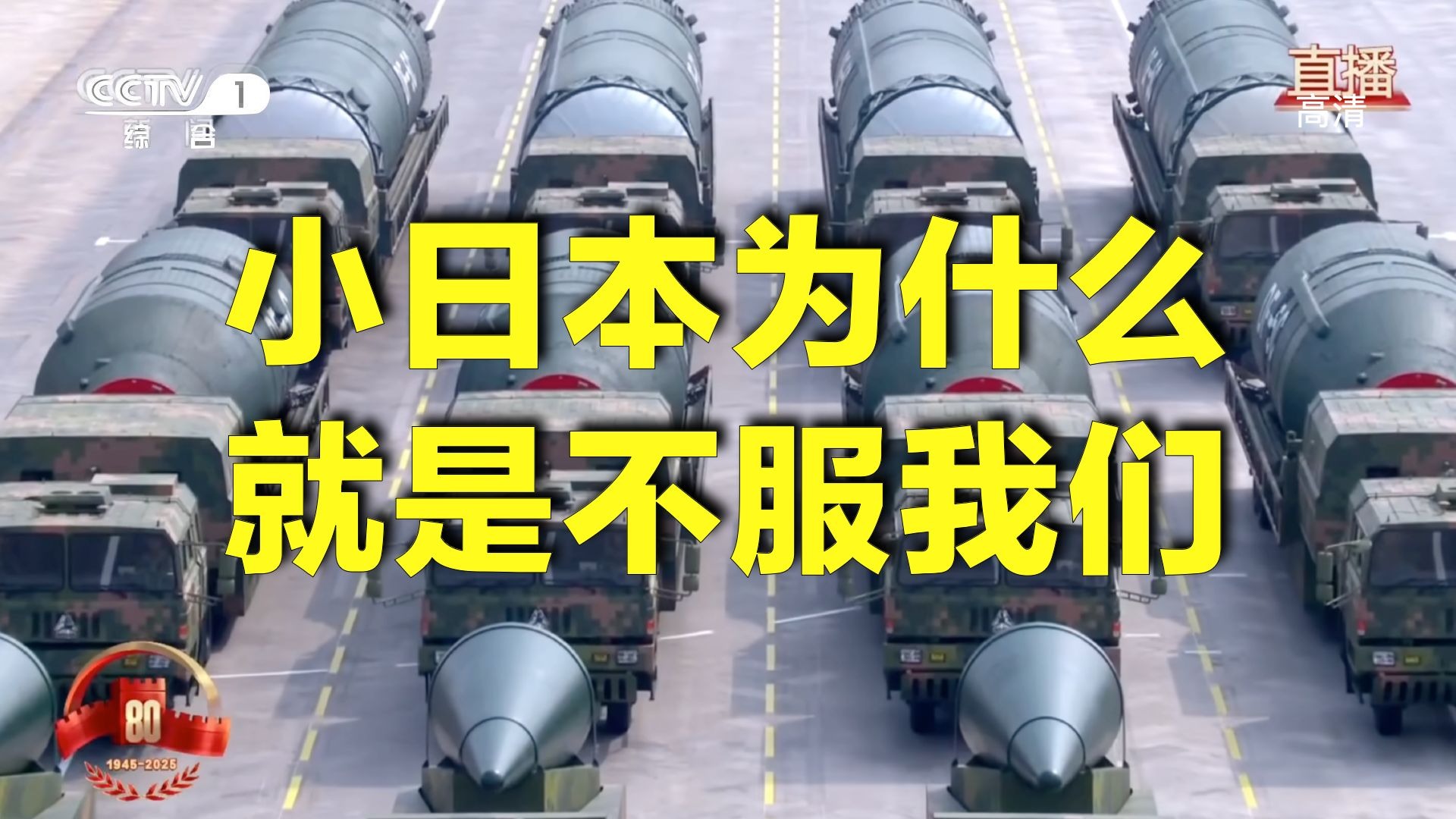 小日本儿为什么就是不服我们