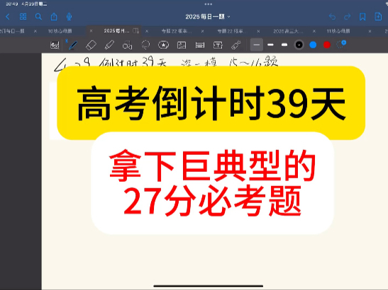 90%贴合高考难度，基本分必须拿到！